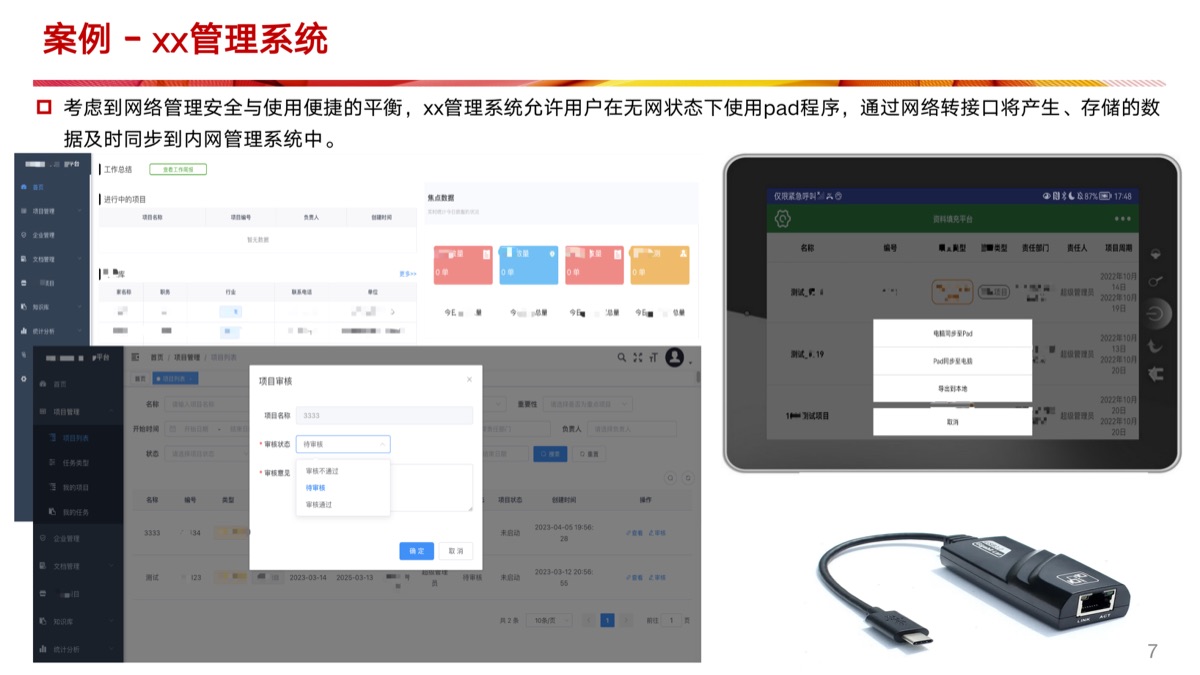 园区管理业务系统定制