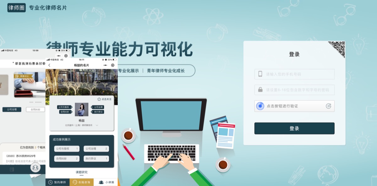 南京App开发案例：律师圈App含小程序